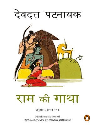 cover image of Ram ki Gatha
